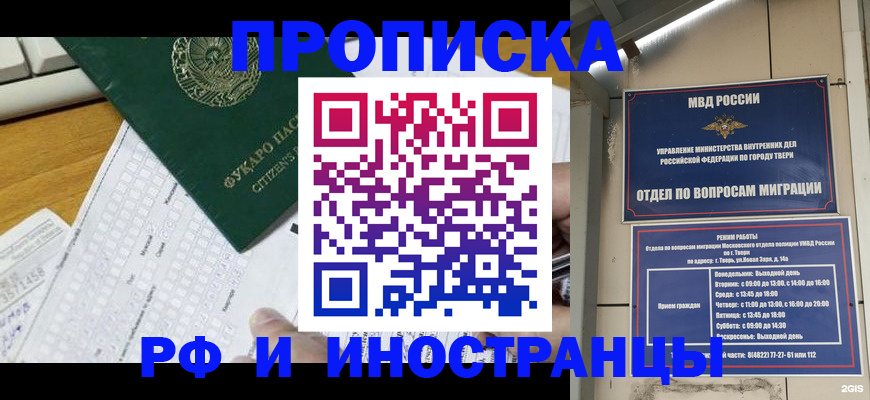 временная регистрация недорого в Барыше