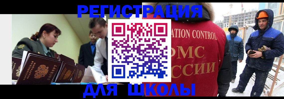 миграционный учет в Барыше