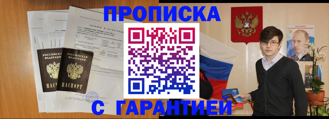 прописка для военкомата в Барыше