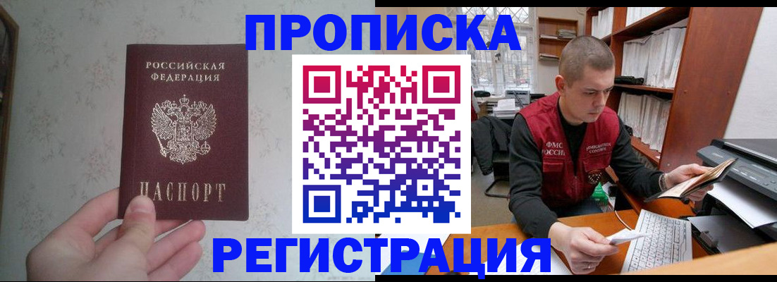 прописка в Барыше