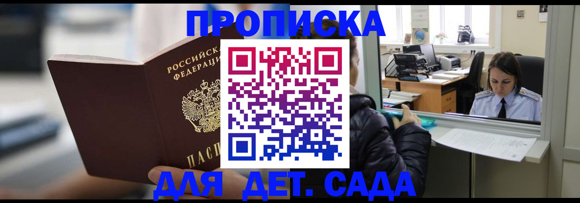 временная прописка в Барыше