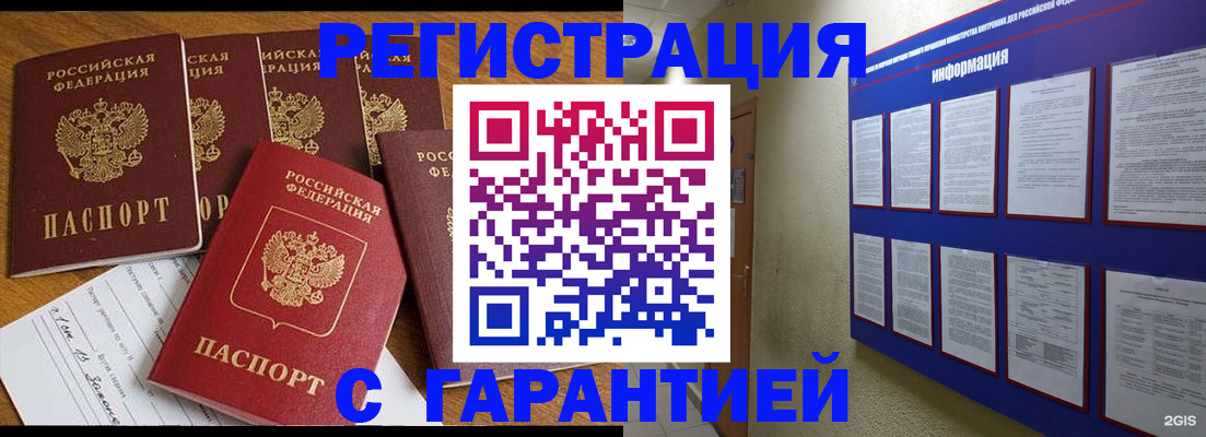 прописка для кредита в Барыше