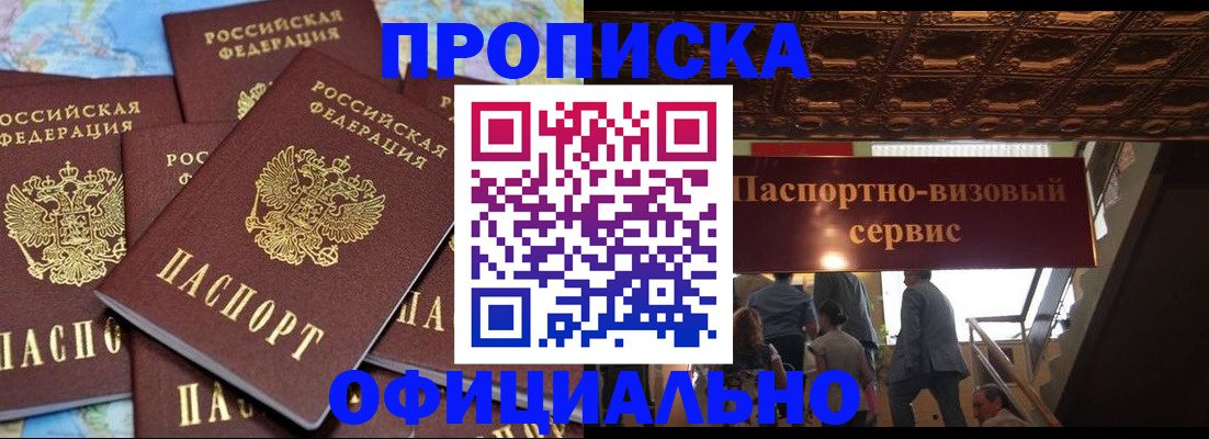 прописка от собственника в Барыше