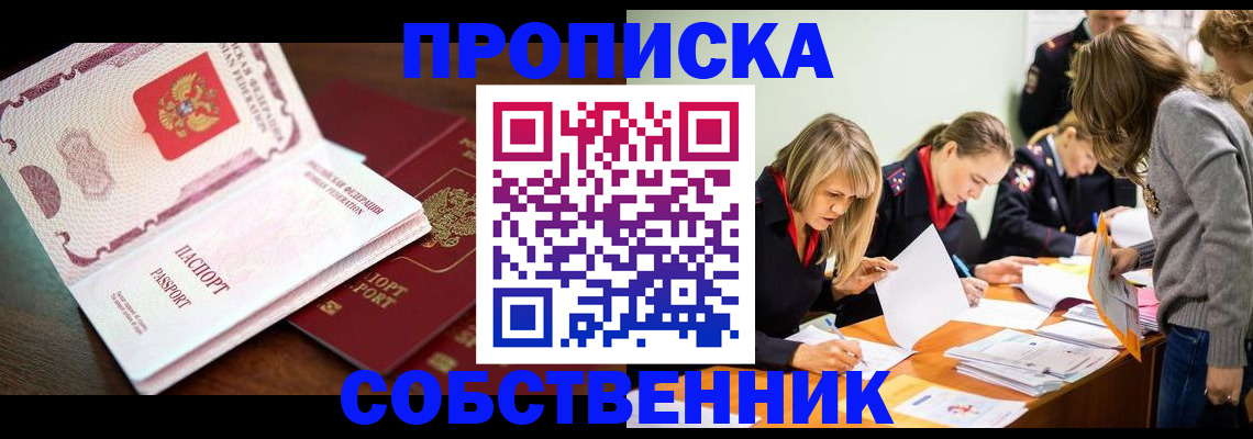 прописка для работы в Барыше